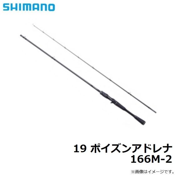 シマノ ポイズンアドレナ センターカット2ピース ［POISON ADRENA