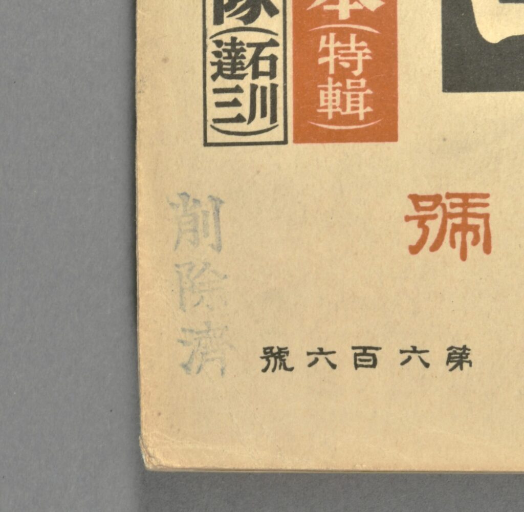 文学を缶づめにする？ The Archiving of archives - 日本近代文学館