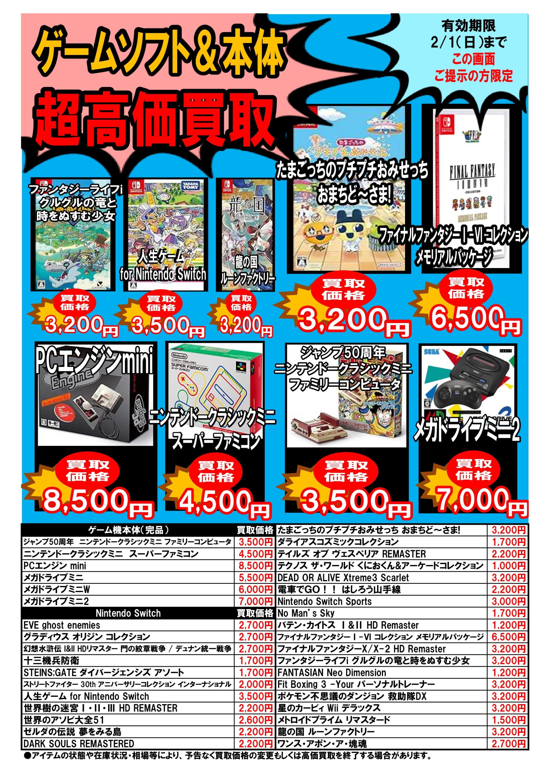⚡期間限定⚡圧倒的超高価買取情報1/26～2/1 | お知らせ | ブック