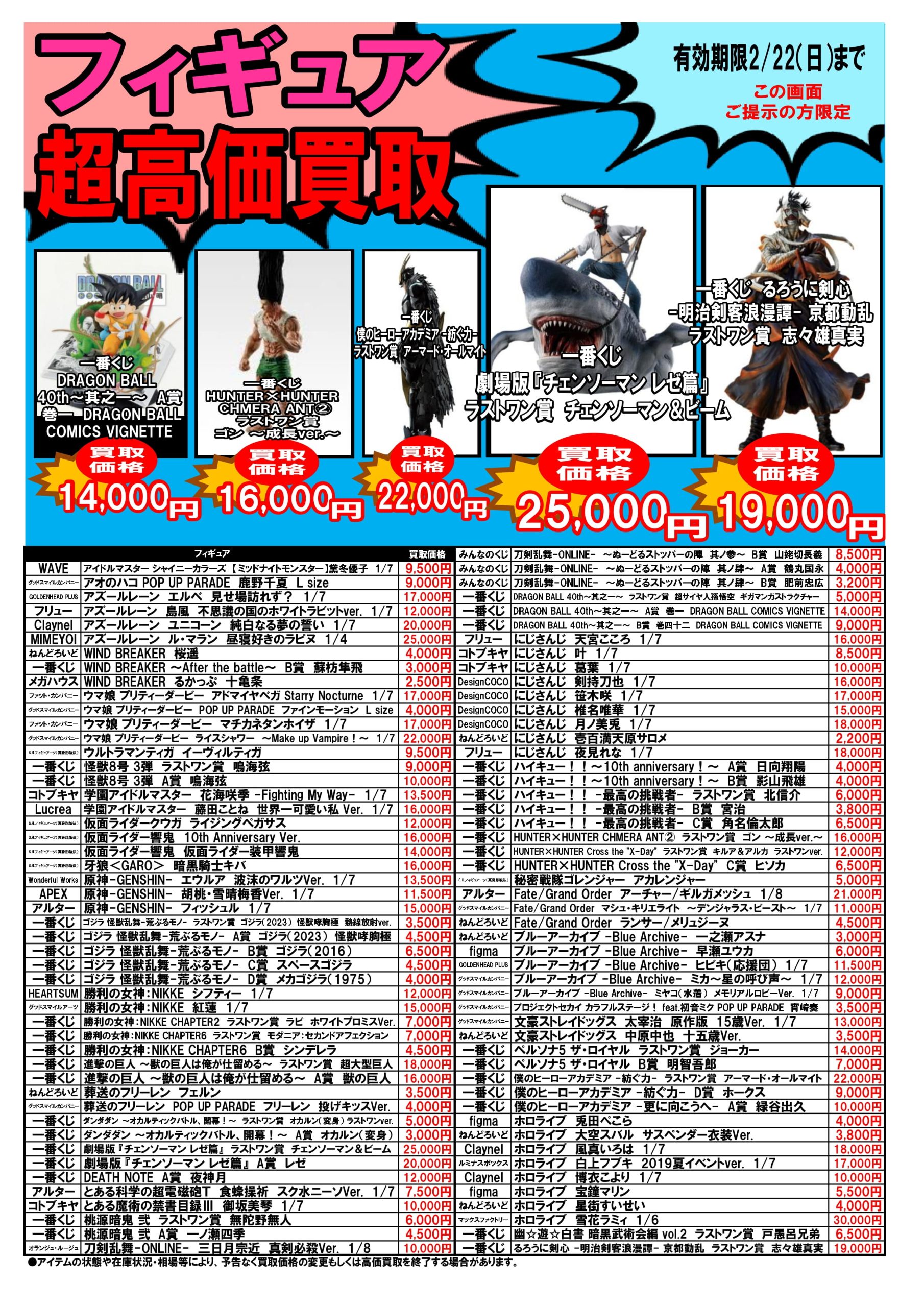 ⚡期間限定⚡圧倒的超高価買取情報2/16～2/22 | お知らせ | ブック