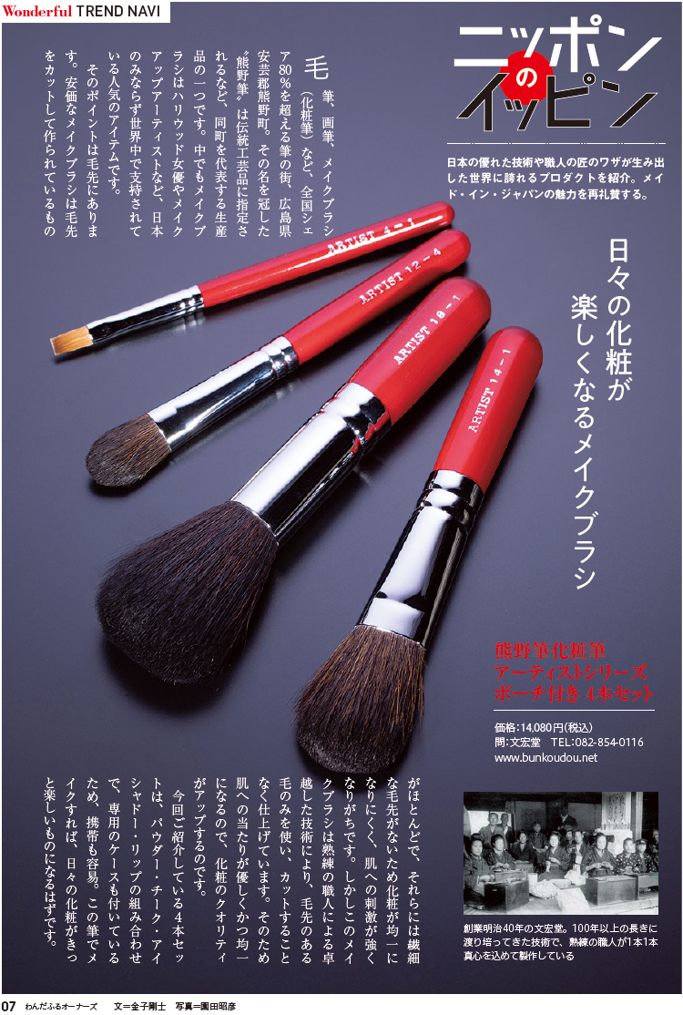 熊野筆 玉信堂 メイクブラシ 化粧筆 4本セット ケース付き 熊野筆 玉信