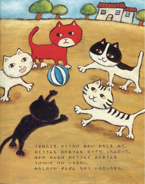 わたしはあかねこ