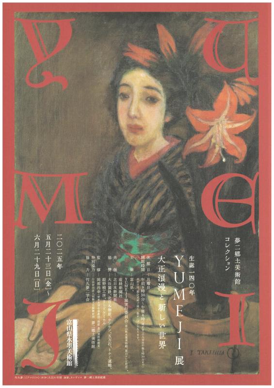 公益財団法人 富山県文化振興財団 | 【富山県水墨美術館】からのご案内