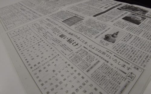 福島民友新聞社が復興祈念広告 読売新聞北陸支社発行の朝刊に - The