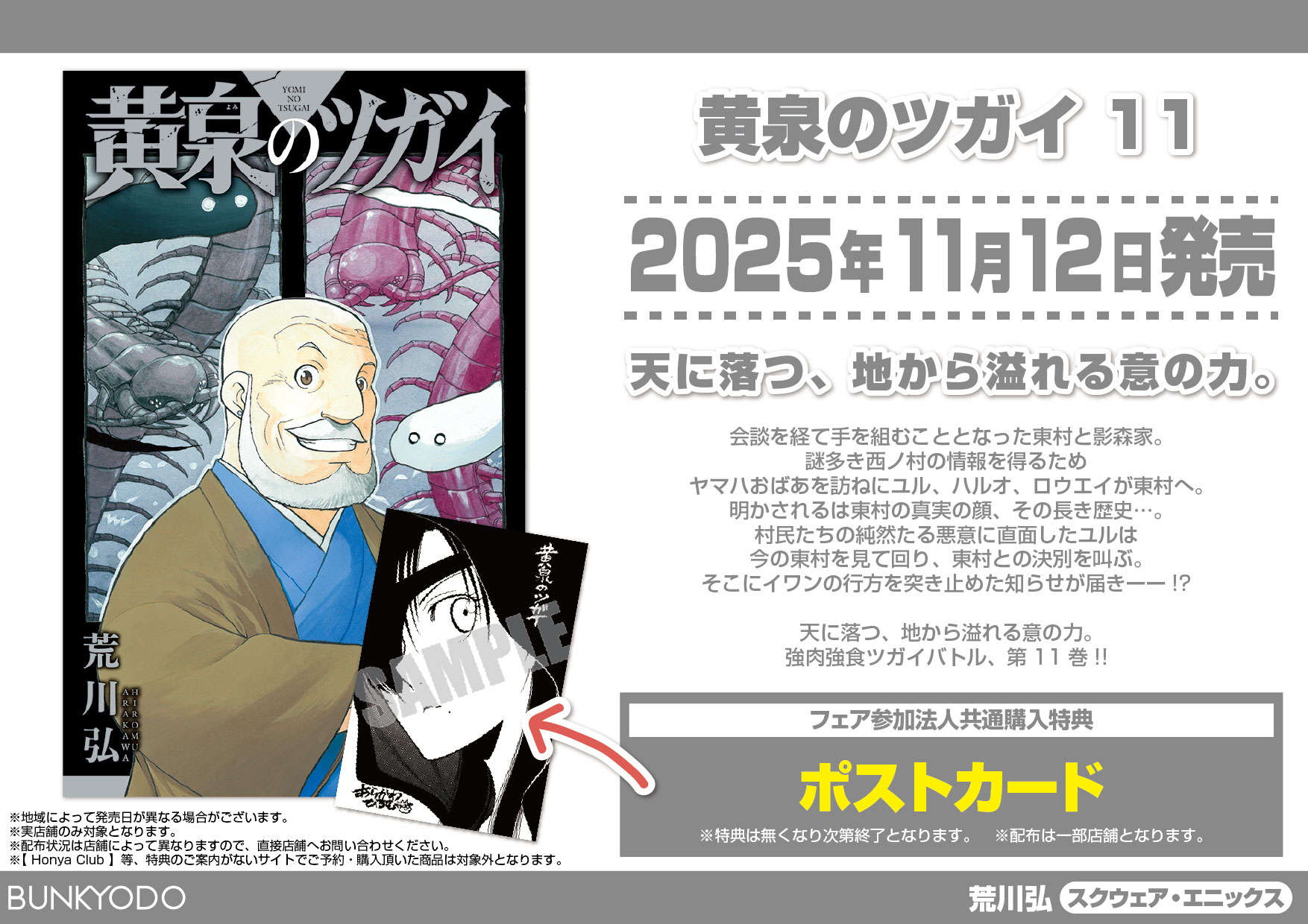 黄泉のツガイ 11』発売記念！ - 文教堂 -BUNKYODO- 公式サイト