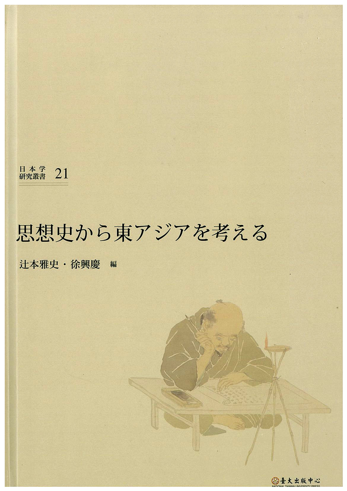 日本学研究叢書 37輯 - 文生書院｜専門書・研究書・近代文献資料・雑誌