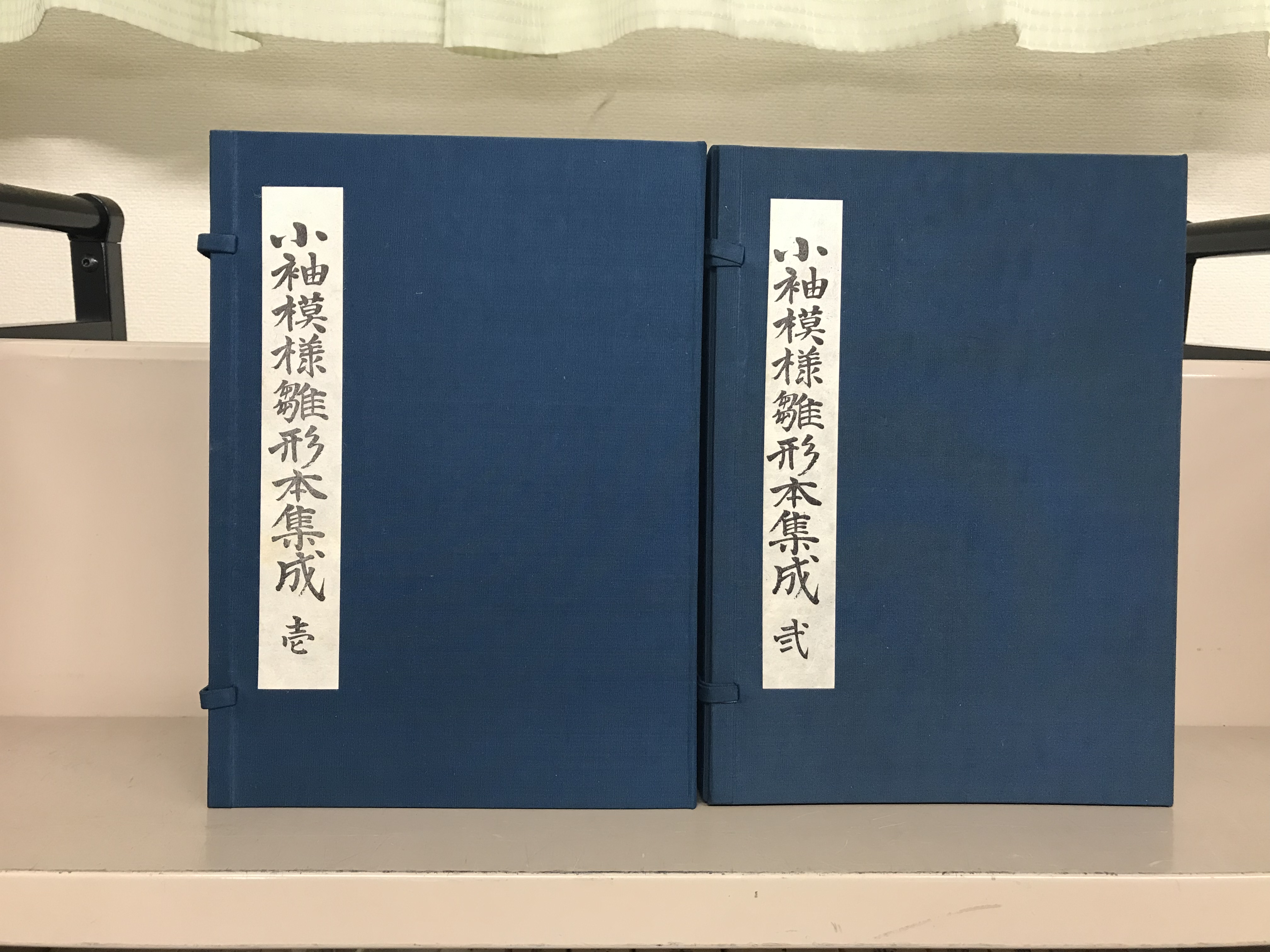 小袖模様雛形本集成（学習研究社）全4巻32冊 - 文生書院｜専門書