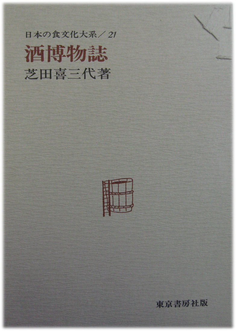 日本の食文化大系 21冊 - 文生書院｜専門書・研究書・近代文献資料
