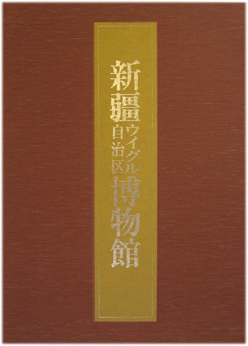講談社 中国の博物館 第1期 全8巻 内5から8巻 限定2000部 講談社 中国