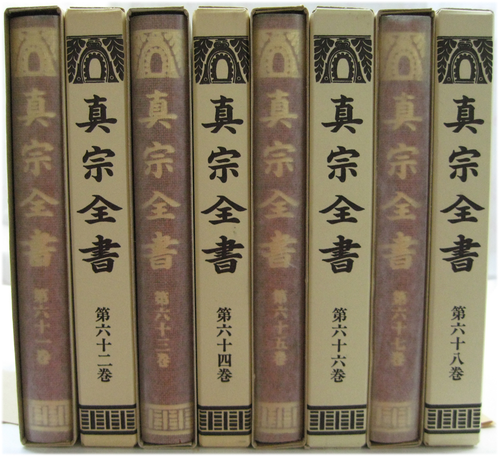 真宗講座 全10巻中9巻 国書刊行会 真宗講座 全10巻