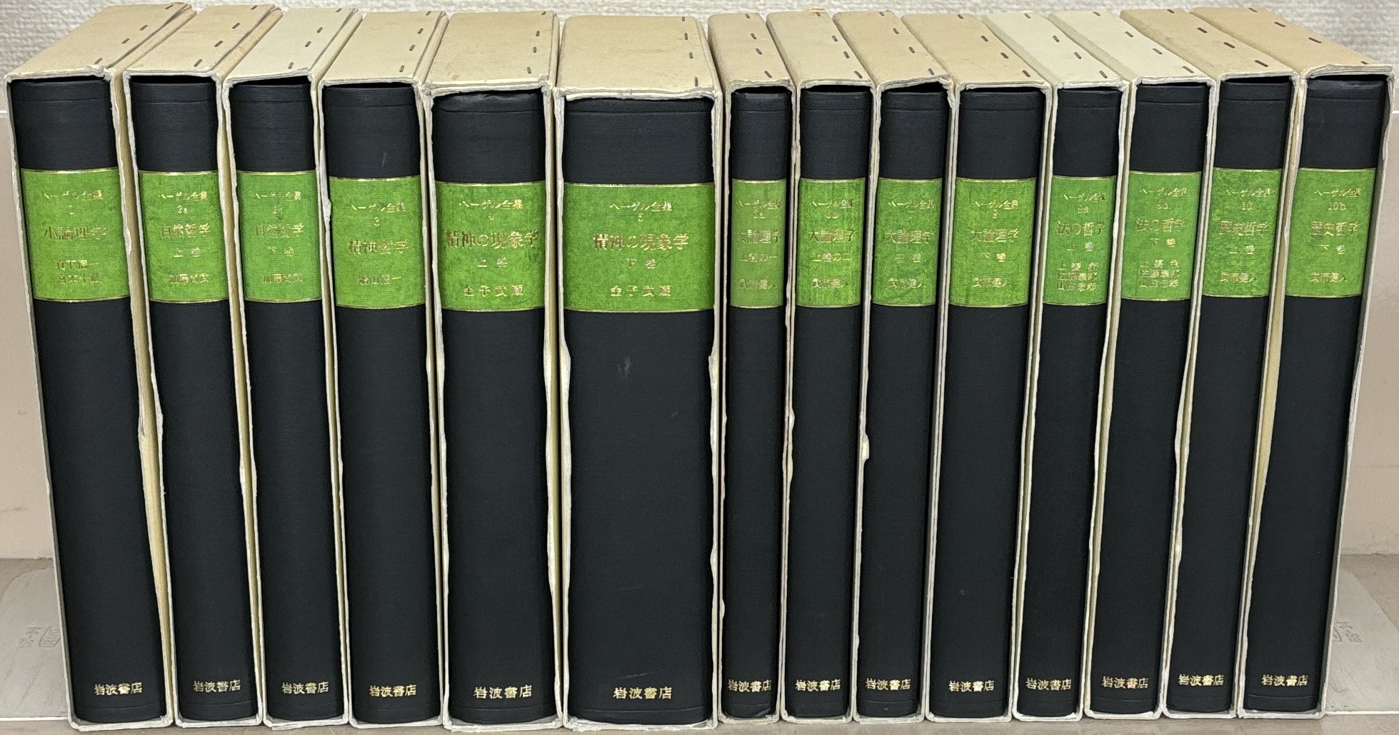ヘーゲル全集（岩波書店）全20巻（32冊） - 文生書院｜専門書