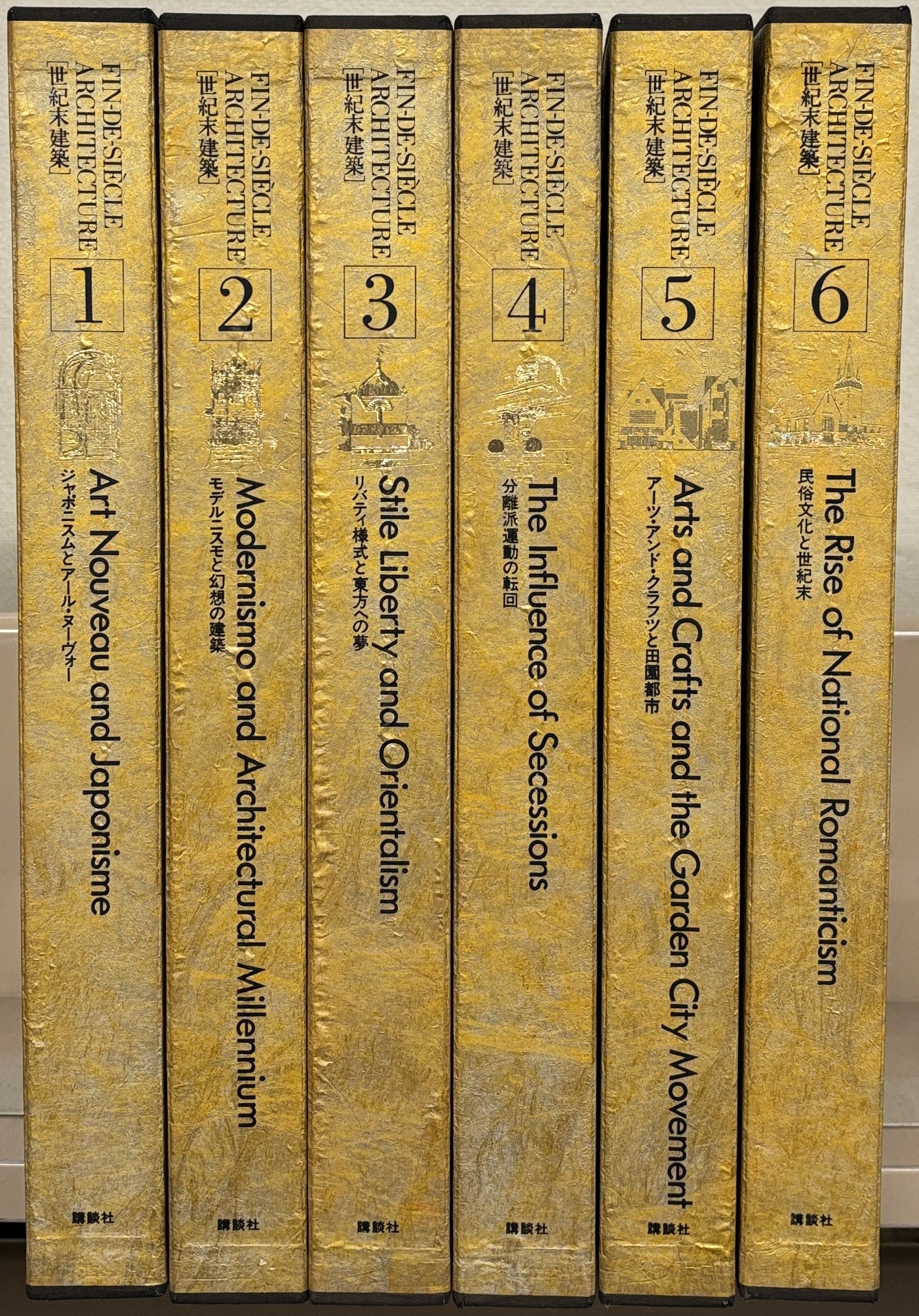 世紀末建築 全6巻揃 世紀末建築 全6巻揃(三宅理一・田原桂一) / 富士