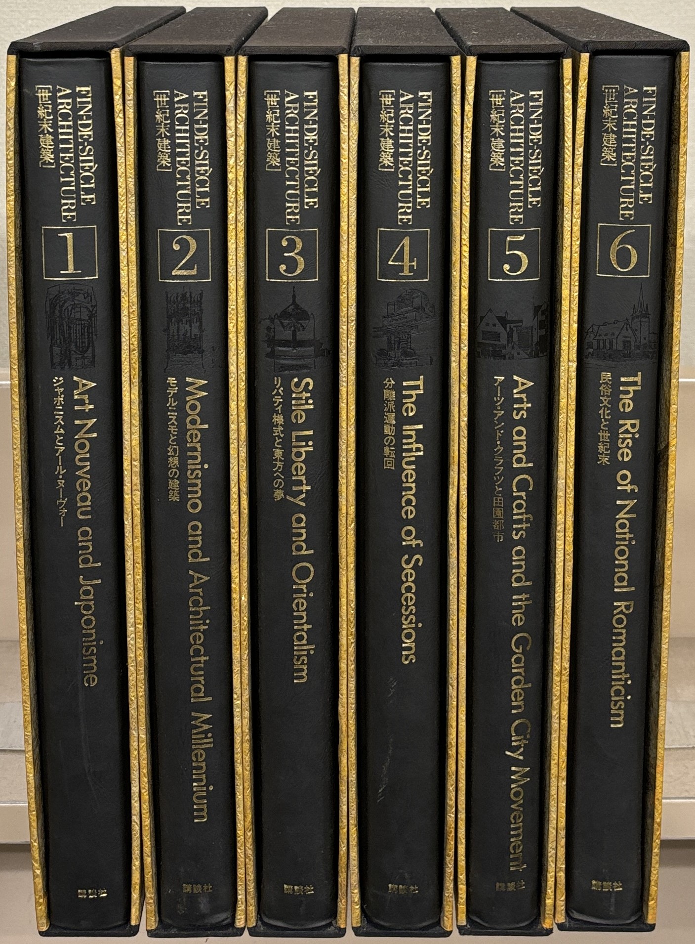 世紀末建築（講談社）全6巻 - 文生書院｜専門書・研究書・近代文献