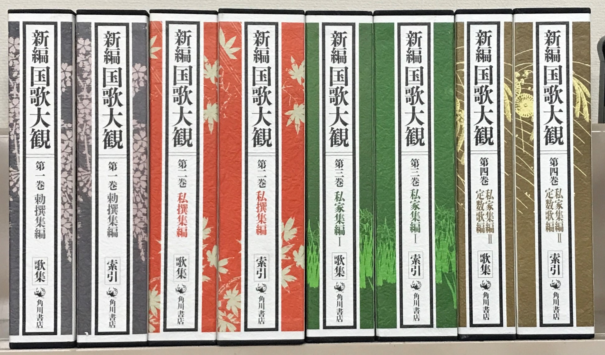 新編国歌大観（角川書店）全10巻20冊 - 文生書院｜専門書・研究書