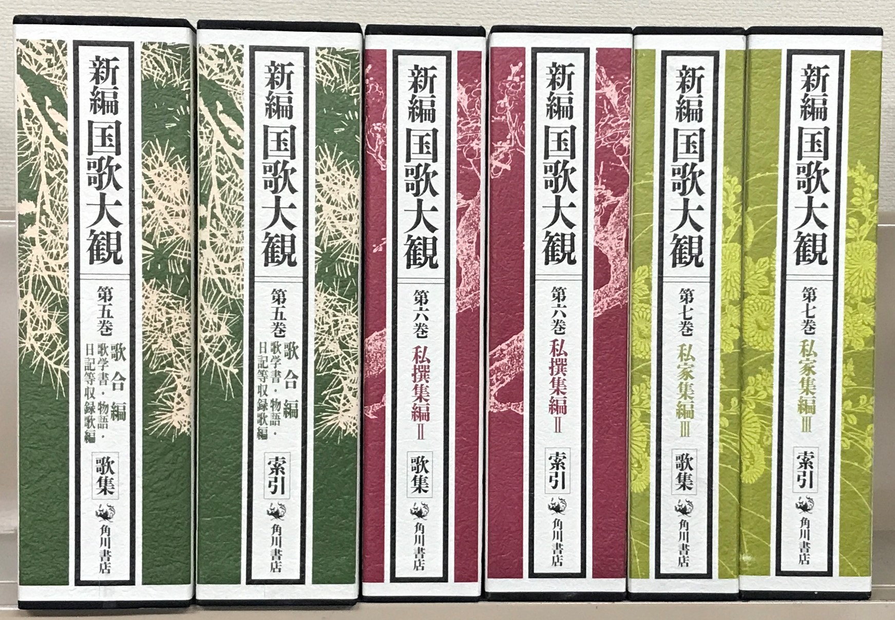新編国歌大観（角川書店）全10巻20冊 - 文生書院｜専門書・研究書