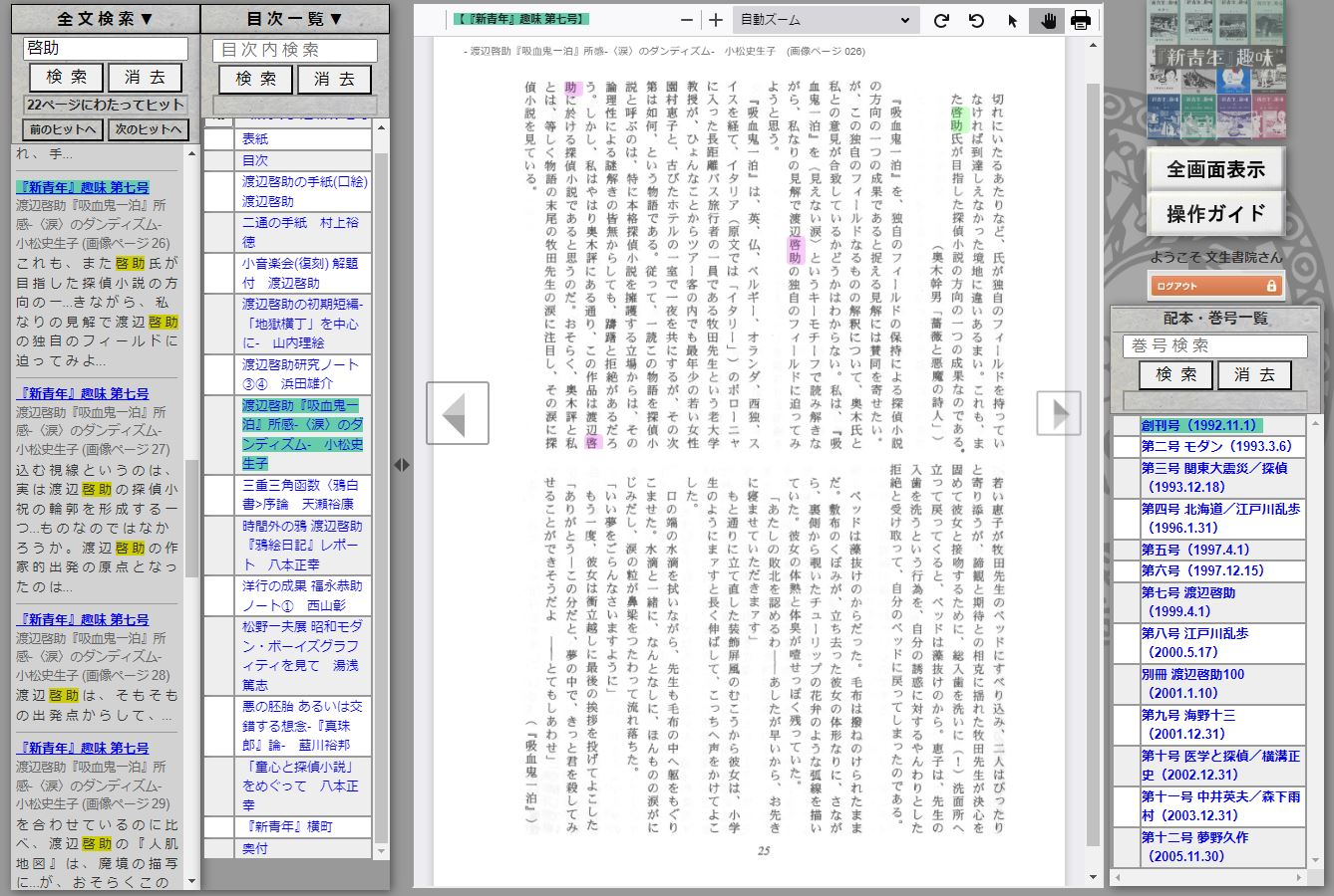 新青年』趣味［復刻 電子版］ - 文生書院｜専門書・研究書・近代文献