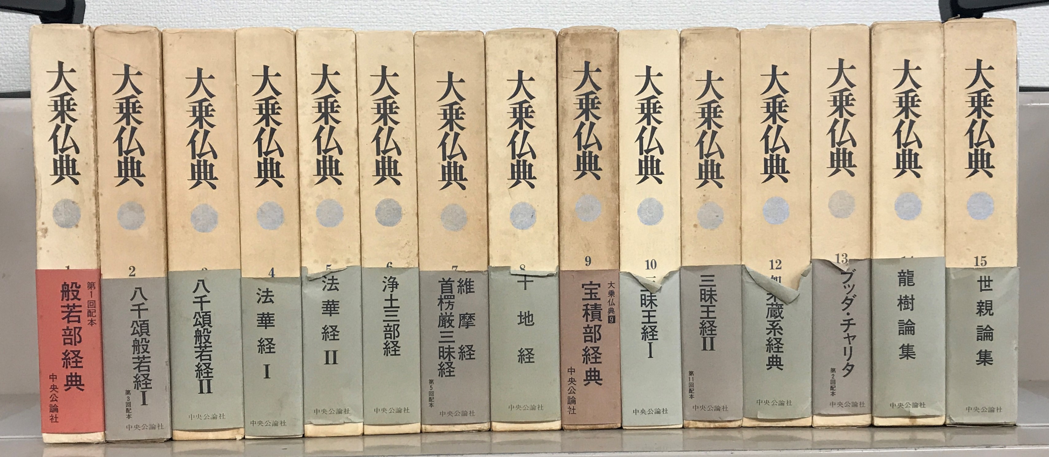 大乗仏典（中央公論社）新訂版全15巻 - 文生書院｜専門書・研究書