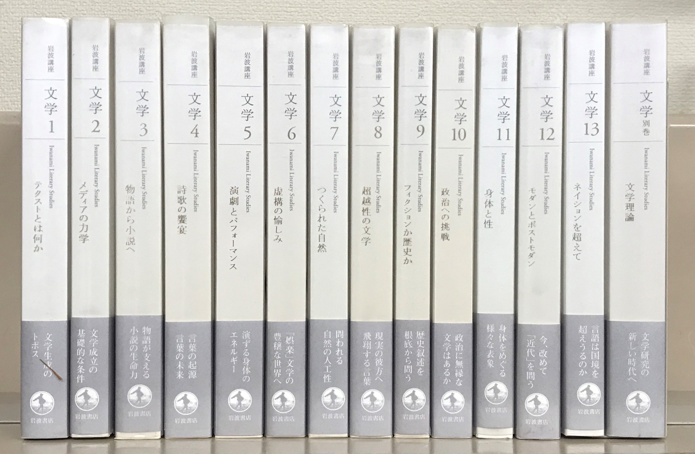 岩波講座文学（岩波書店）全13巻・別巻 - 文生書院｜専門書・研究書