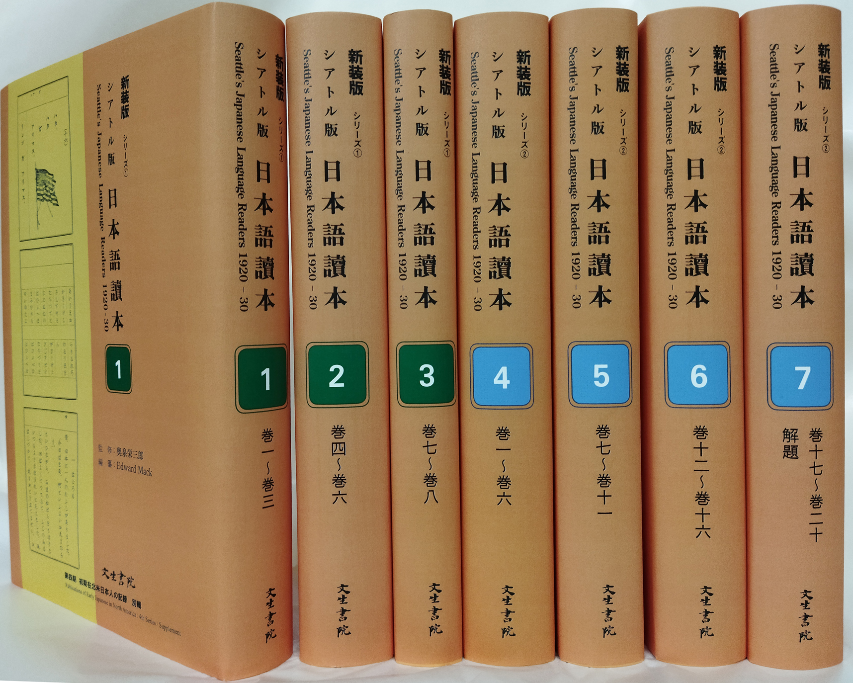 新装版】シアトル版日本語読本 - 文生書院｜専門書・研究書・近代文献