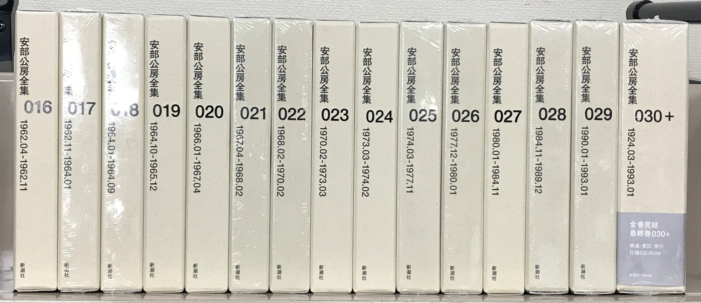 安部公房全集（新潮社）全30巻 - 文生書院｜専門書・研究書・近代