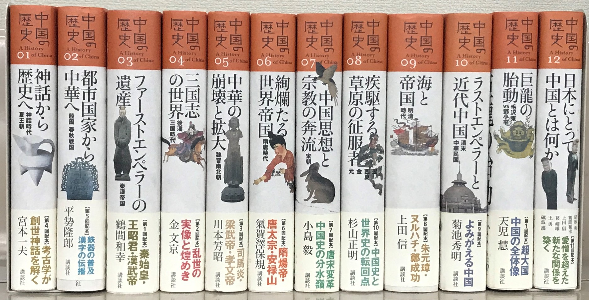 中国の歴史（講談社）全12巻 - 文生書院｜専門書・研究書・近代文献