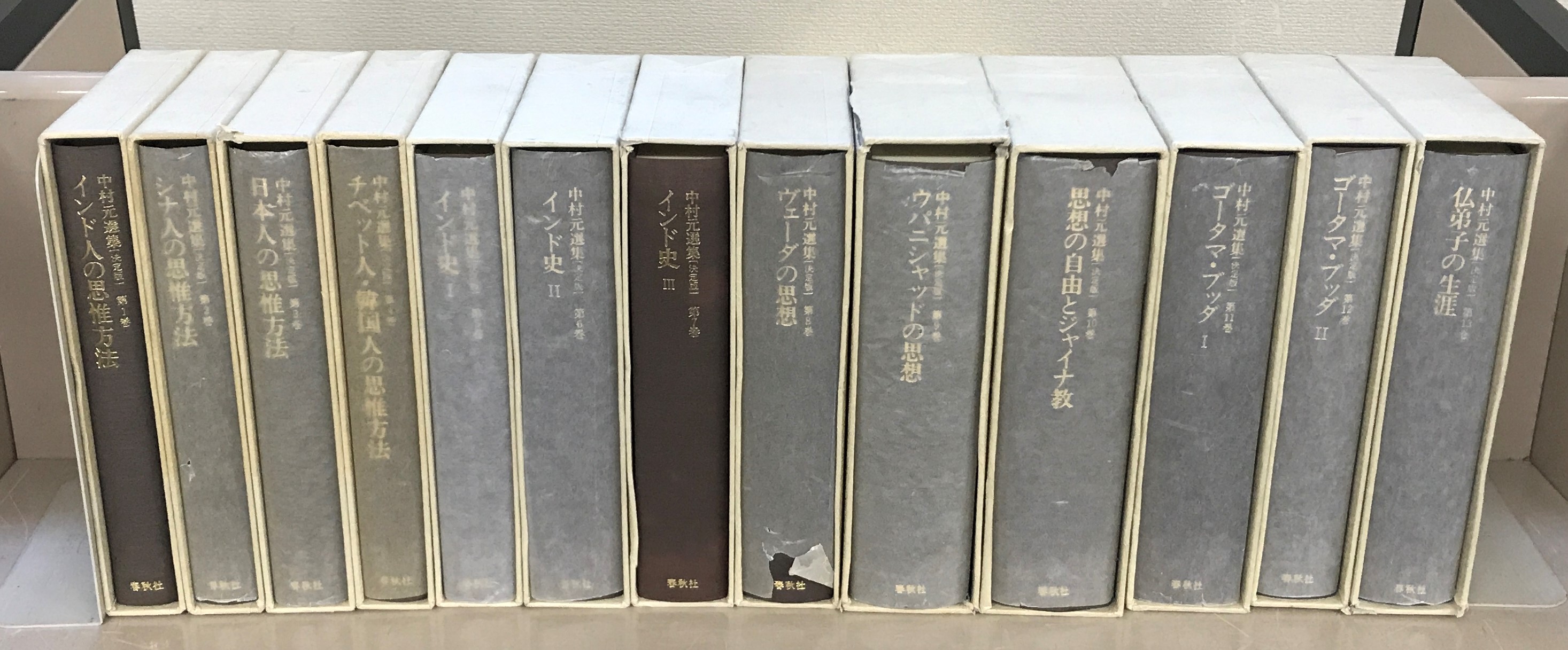 中村元選集：決定版（春秋社）全40巻 - 文生書院｜専門書・研究書