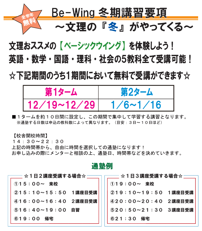 夏期講習 | 文理学院 校舎ブログ