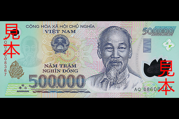 500000ドン券(2003年発行) < ベトナム < 海外通貨 < 文鉄・お札と
