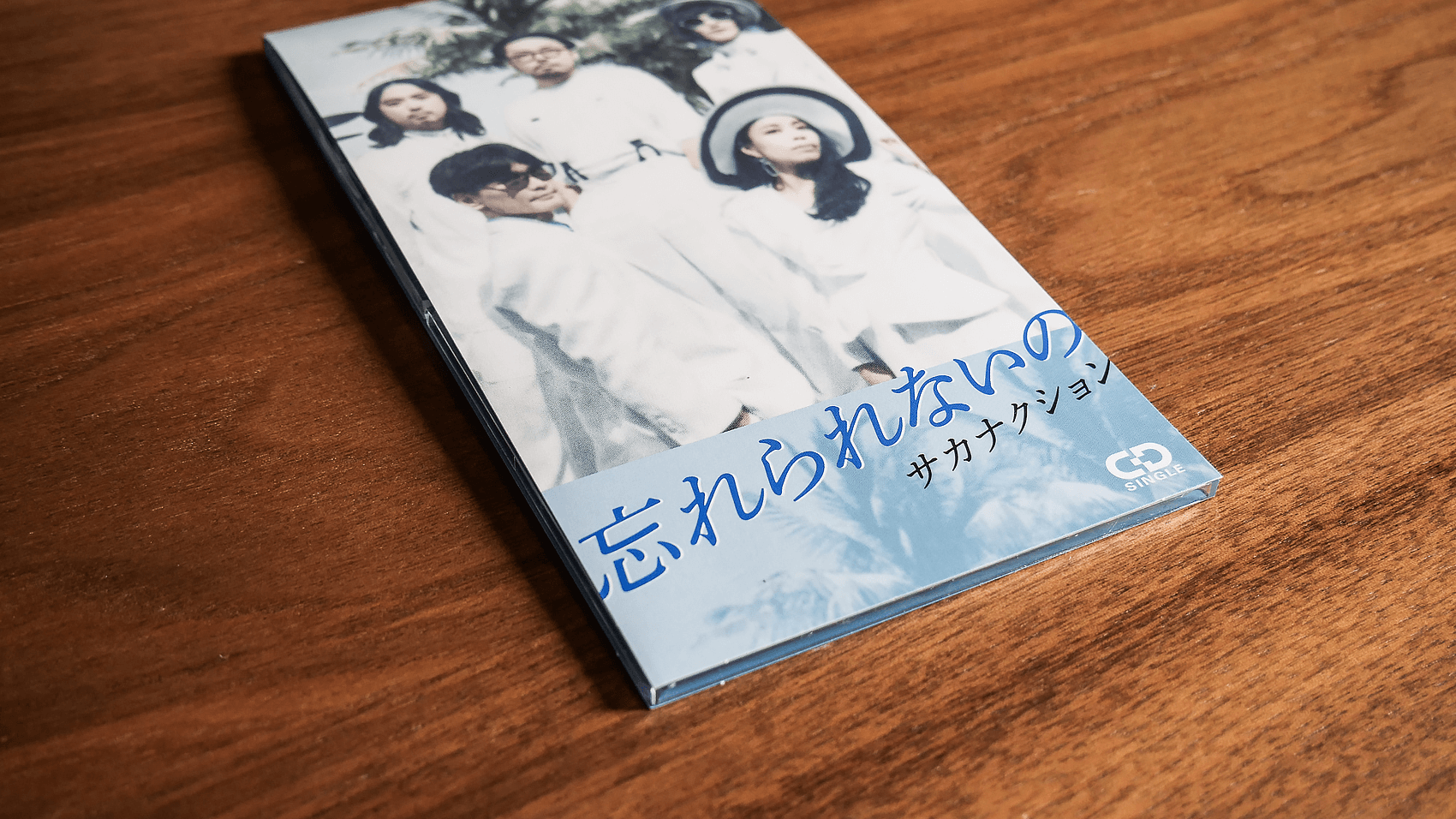 サカナクションの8cmシングル「忘れられないの/モス」を買ってみた