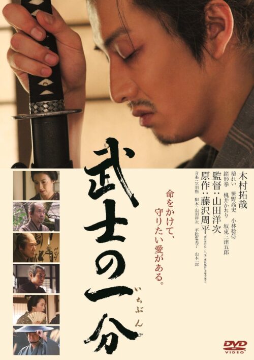 武士の一分 | 【BBB】業務用DVD.jp