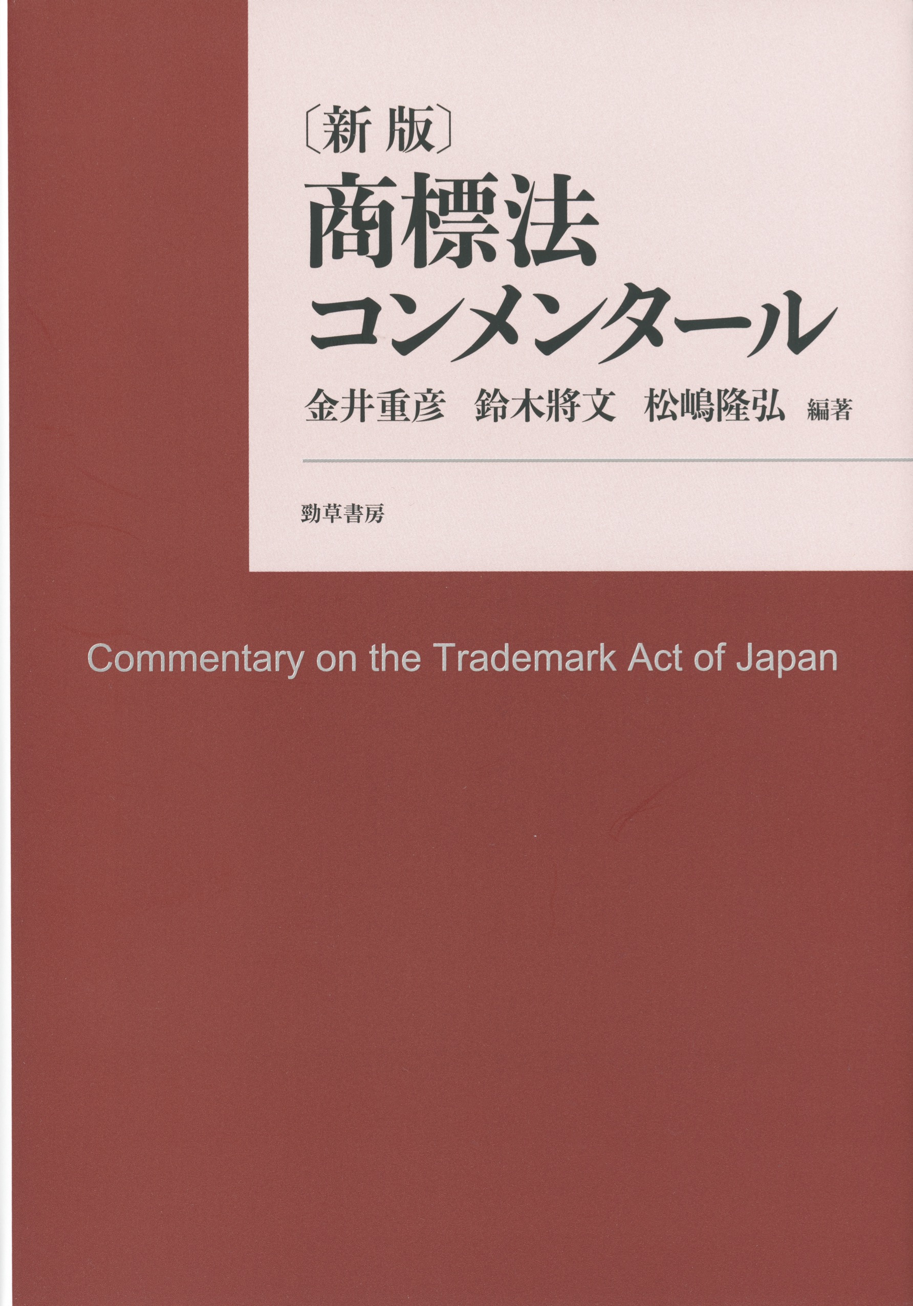 新版注釈民法(4) 総則(4) - BUSINESS LAWYERS LIBRARY