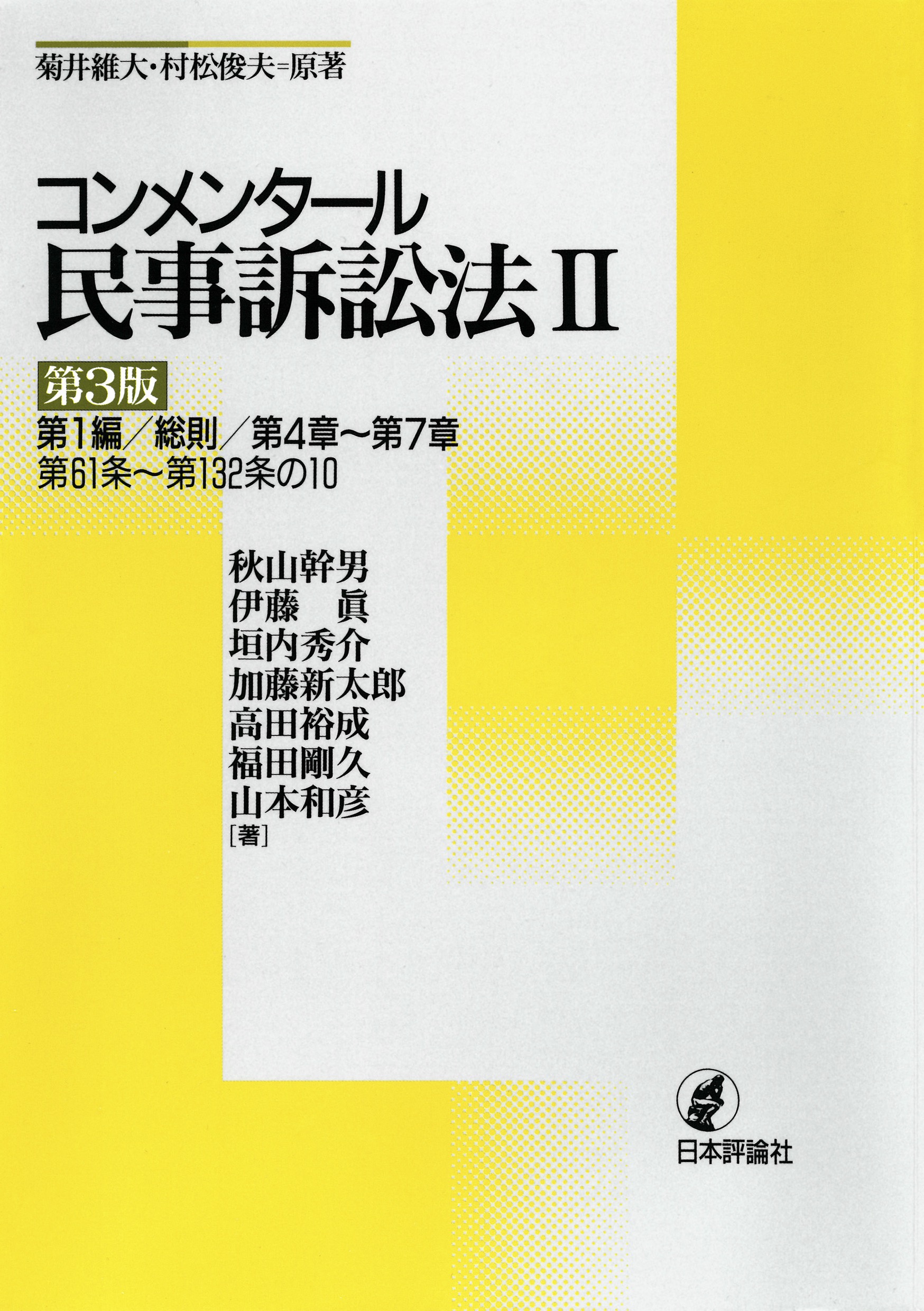 新版注釈民法(4) 総則(4) - BUSINESS LAWYERS LIBRARY