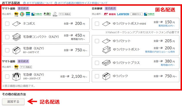 ヤフオクの発送方法を比較で解説！匿名配送＆送料で選べる完全ガイド