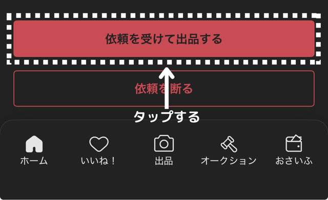 メルカリ「まとめ買い依頼」を実際にやってみた！全手順を完全図解