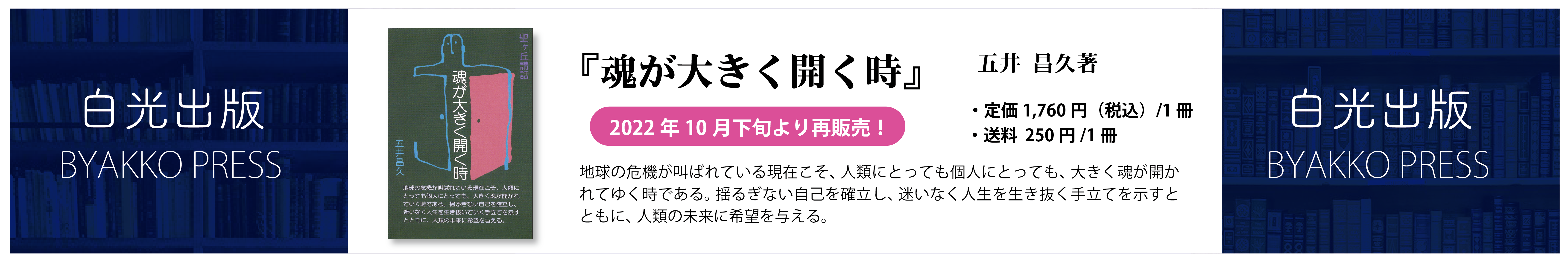 白光出版 | 白光真宏会出版本部 - Byakko Press Homepage