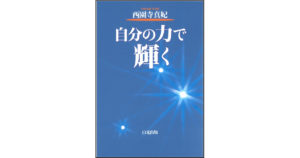 白光出版 | 白光真宏会出版本部 - Byakko Press Homepage