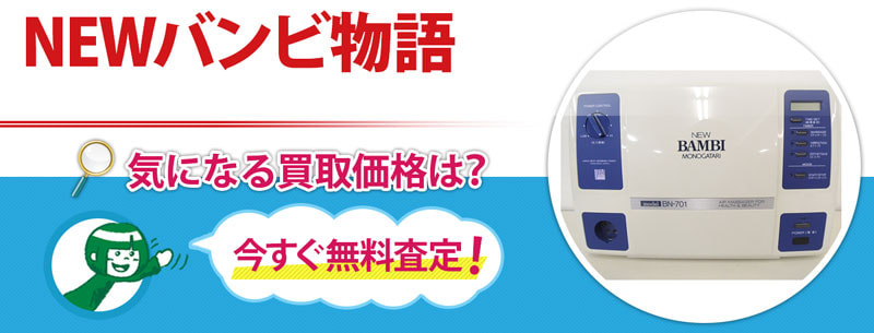 NEWバンビ物語の買取なら売買コムズ | 売買コムズ売買コムズ
