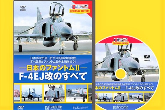 康】アシェット 週刊航空自衛隊F-4EJ改をつくる！50〜129巻 康