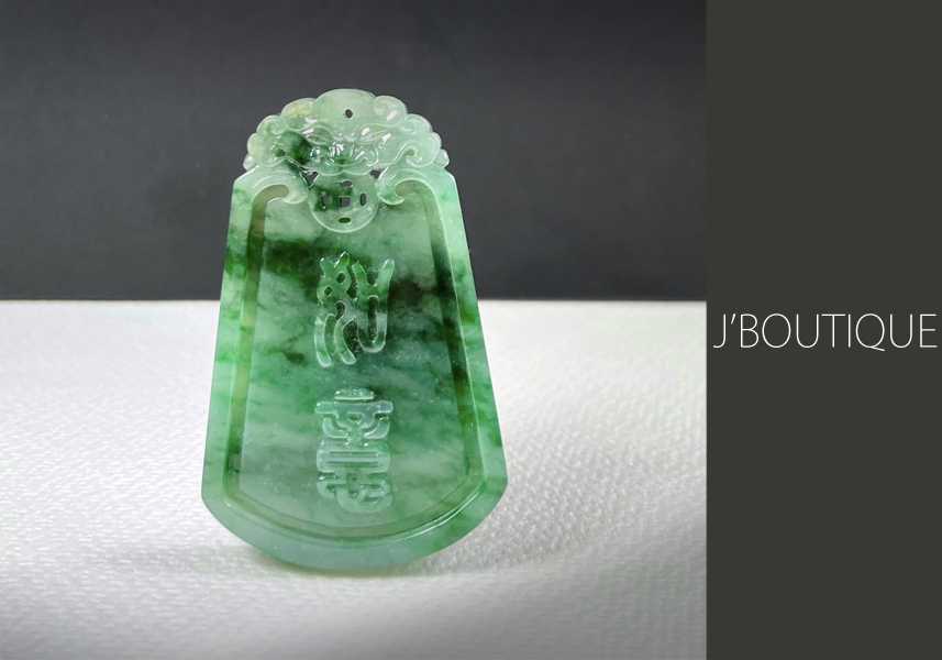 天然石 ミャンマー翡翠 羊の彫刻 ロングネックレス 仕事運順調 吉祥