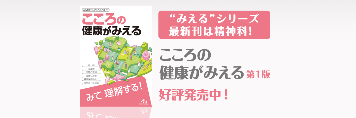 病気がみえる - チーム医療を担う医療人共通のテキスト