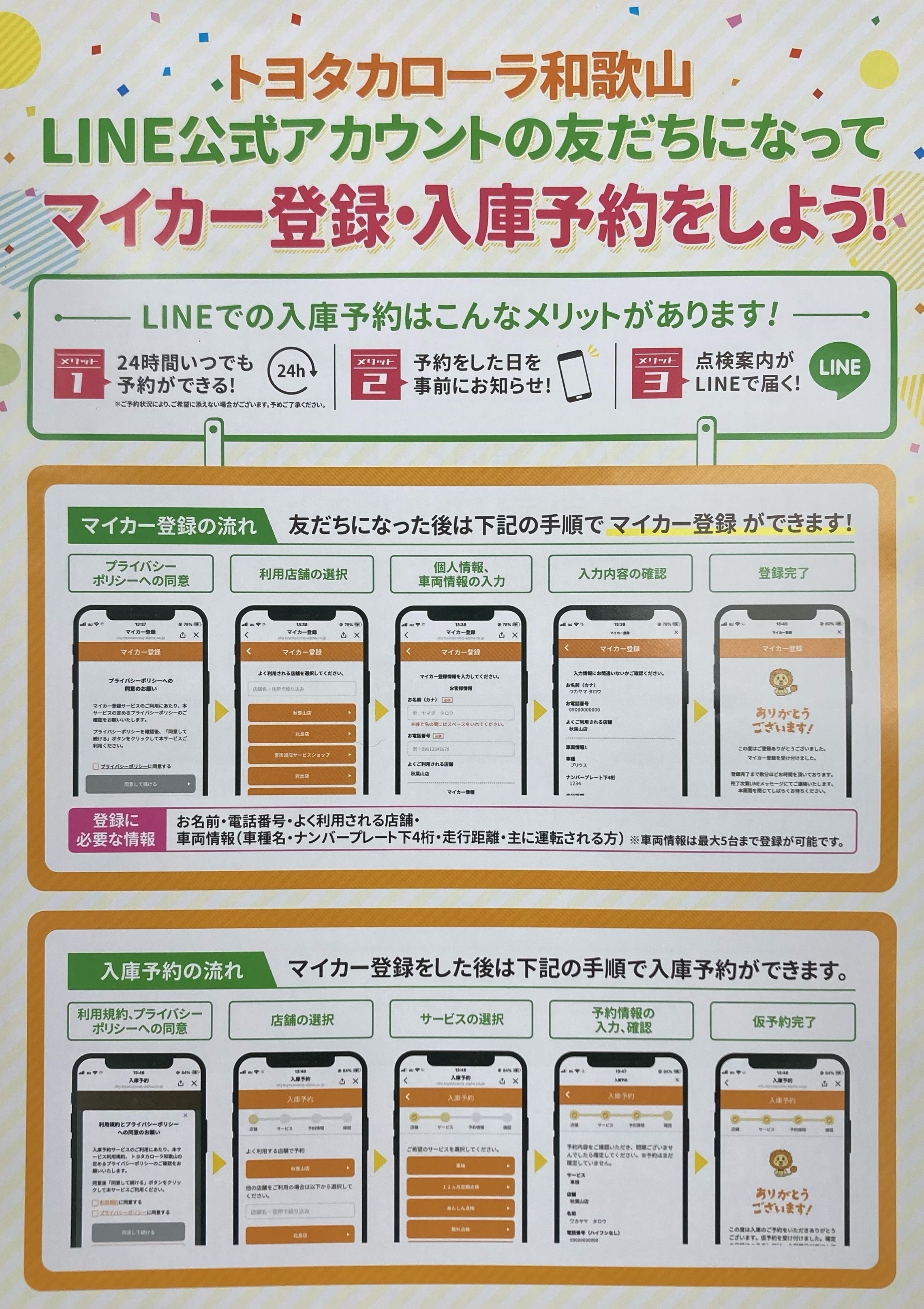 LINE公式アカウントのご案内！