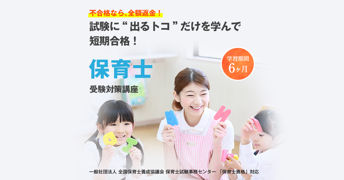 教材セット｜保育士資格講座 | 通信教育講座・資格のキャリカレ