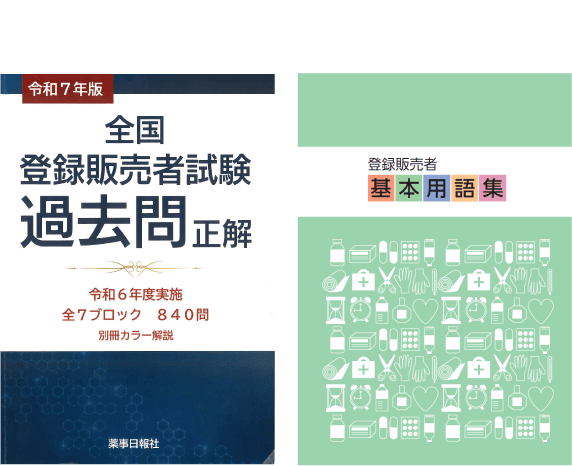 登録販売者資格講座｜通信教育講座・資格のキャリカレ