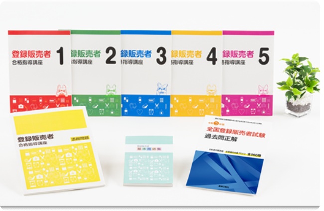 登録販売者資格講座｜通信教育講座・資格のキャリカレ