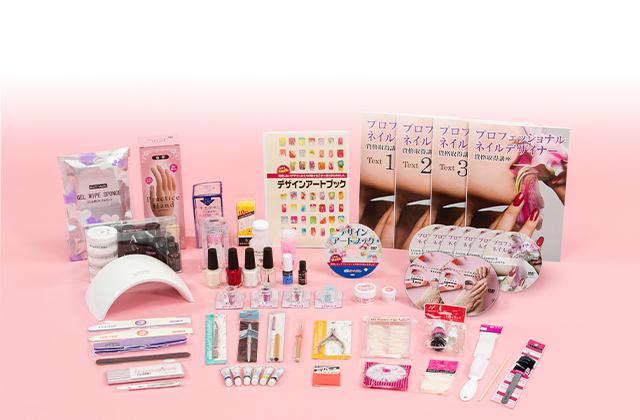 教材セット | プロフェッショナルネイルデザイナー講座 | ネイルの資格