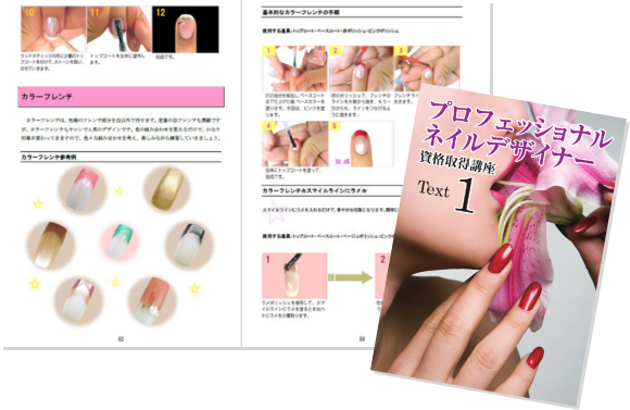 カリキュラム | プロフェッショナルネイルデザイナー講座 | ネイルの