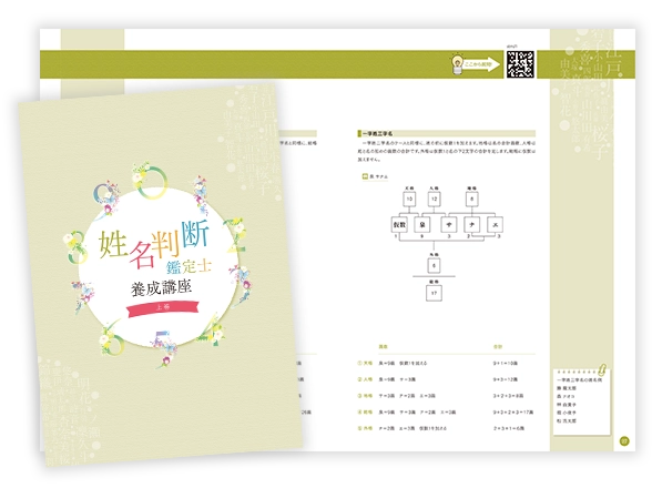 教材・テキスト | 姓名判断鑑定士養成講座 | 通信教育講座・資格の