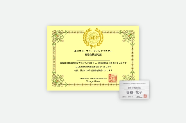 資格試験｜ホロスコープリーディングマスター講座｜占星術の資格｜通信