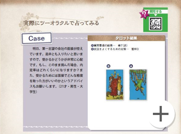 教材セット｜タロットリーディングマスター資格講座｜通信教育講座