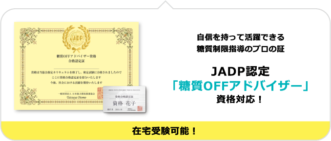 糖質制限が成功する方法とは？│管理栄養士監修の糖質OFF資格講座